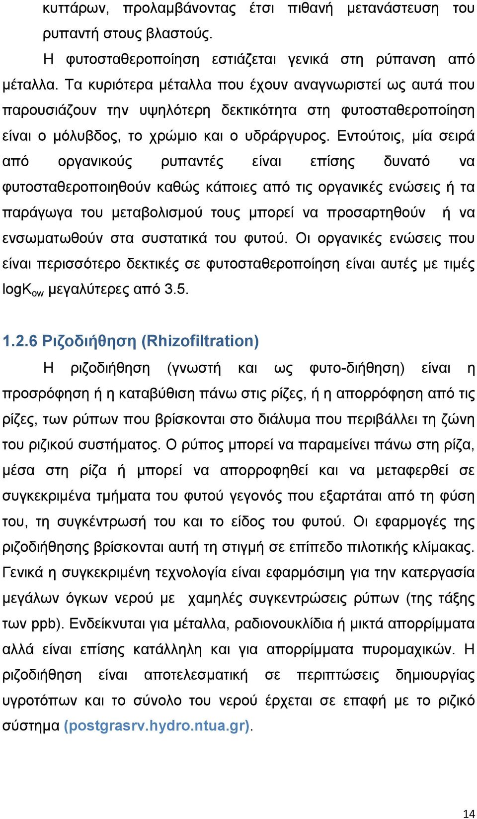 Δληνχηνηο, κία ζεηξά απφ νξγαληθνχο ξππαληέο είλαη επίζεο δπλαηφ λα θπηνζηαζεξνπνηεζνχλ θαζψο θάπνηεο απφ ηηο νξγαληθέο ελψζεηο ή ηα παξάγσγα ηνπ κεηαβνιηζκνχ ηνπο κπνξεί λα πξνζαξηεζνχλ ή λα