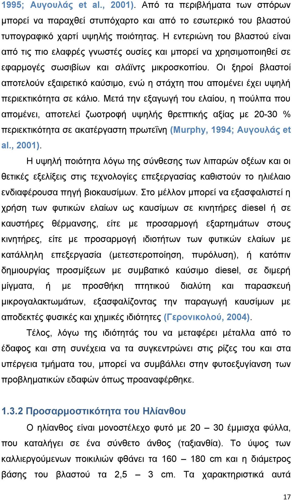 Οη μεξνί βιαζηνί απνηεινχλ εμαηξεηηθφ θαχζηκν, ελψ ε ζηάρηε πνπ απνκέλεη έρεη πςειή πεξηεθηηθφηεηα ζε θάιην.