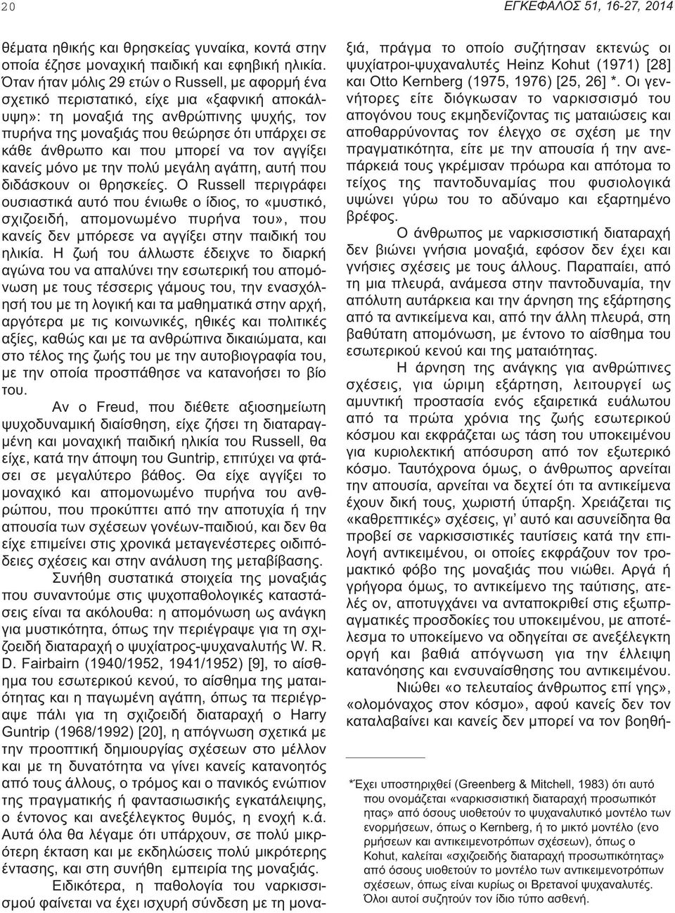 και που μπορεί να τον αγγίξει κανείς μόνο με την πολύ μεγάλη αγάπη, αυτή που διδάσκουν οι θρησκείες.