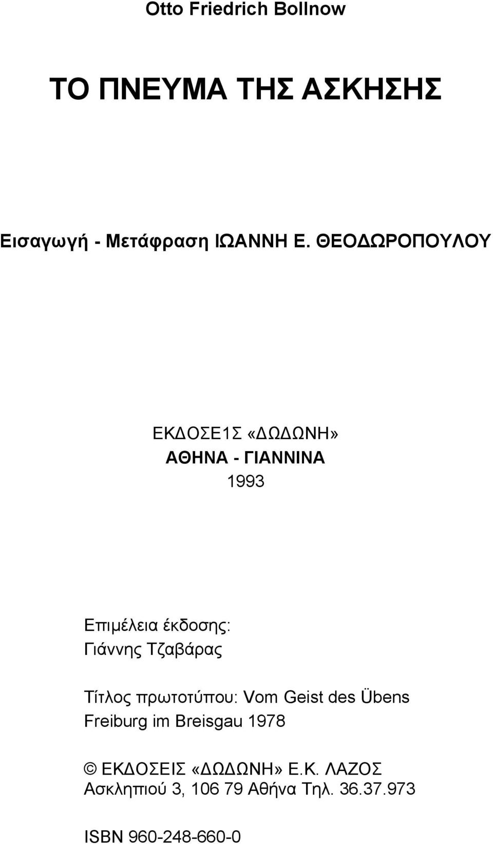 Τζαβάρας Τίτλος πρωτοτύπου: Vom Geist des Übens Freiburg im Breisgau 1978 ΕΚ
