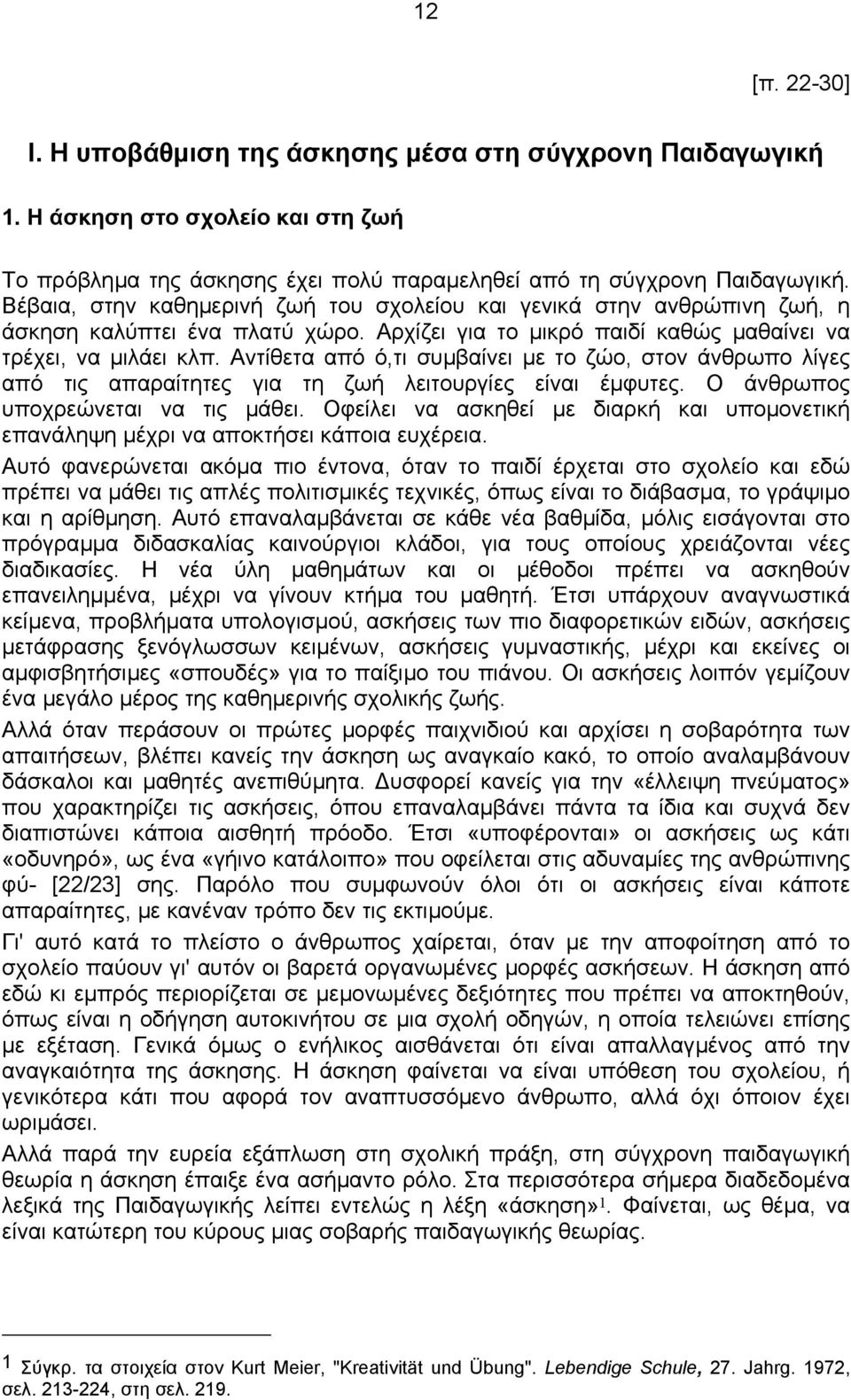 Αντίθετα από ό,τι συµβαίνει µε το ζώο, στον άνθρωπο λίγες από τις απαραίτητες για τη ζωή λειτουργίες είναι έµφυτες. Ο άνθρωπος υποχρεώνεται να τις µάθει.