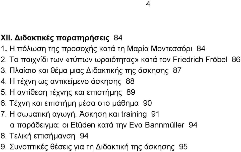 Η τέχνη ως αντικείµενο άσκησης 88 5. Η αντίθεση τέχνης και επιστήµης 89 6. Τέχνη και επιστήµη µέσα στο µάθηµα 90 7.