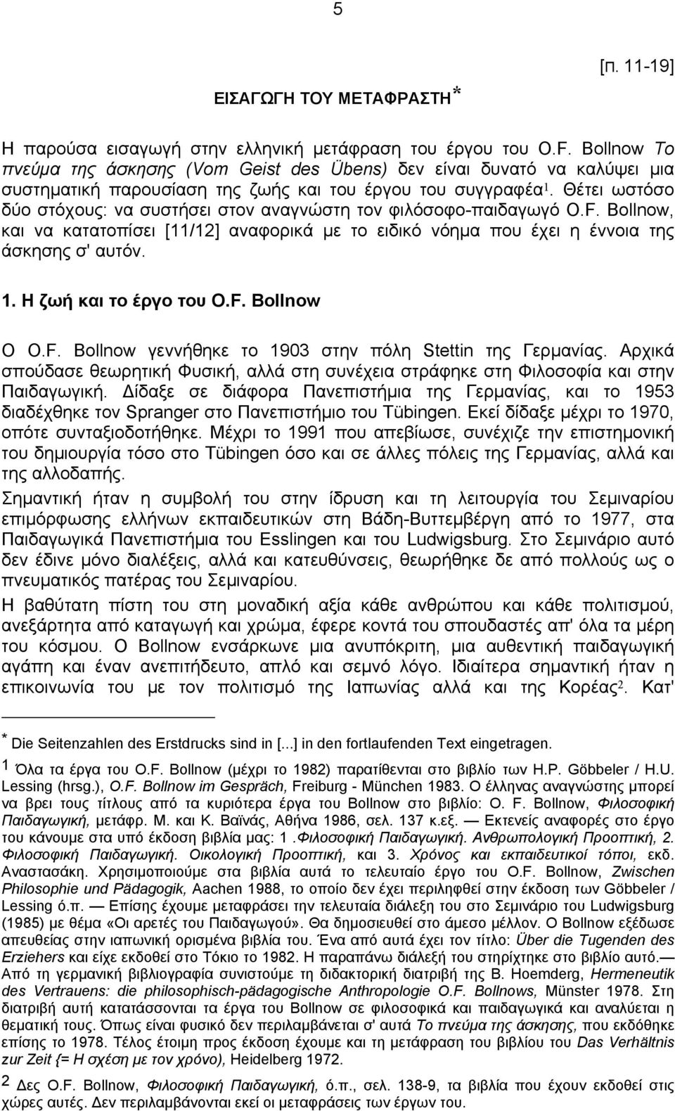 Θέτει ωστόσο δύο στόχους: να συστήσει στον αναγνώστη τον φιλόσοφο-παιδαγωγό O.F. Bollnow, και να κατατοπίσει [11/12] αναφορικά µε το ειδικό νόηµα που έχει η έννοια της άσκησης σ' αυτόν. 1.