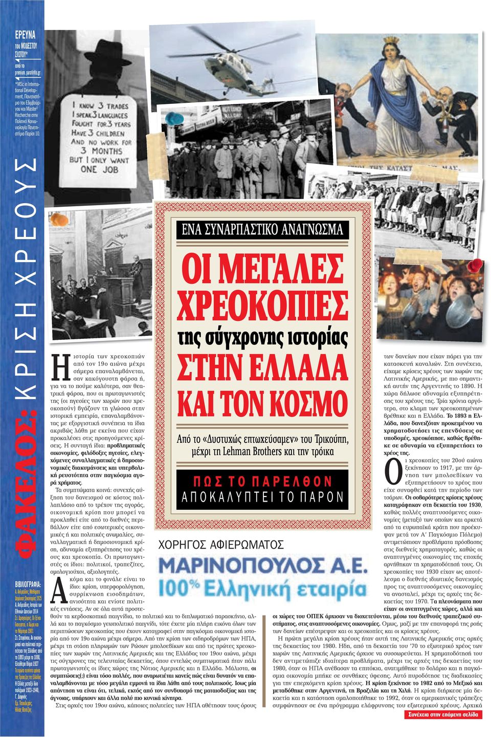 Δραγούμης, οι ξένοι δανεισταί, η Χώρα και το Νόμισμα 1901 Στ.