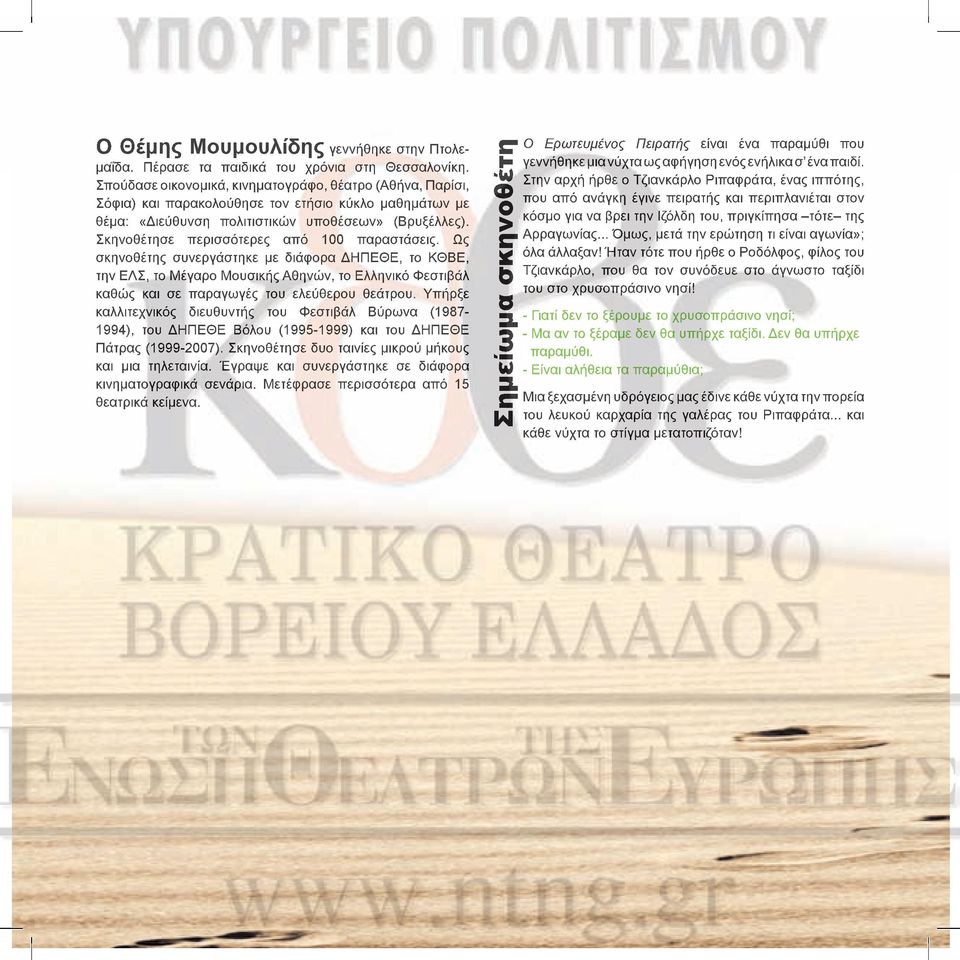 Σκηνοθέτησε περισσότερες από 100 παραστάσεις.