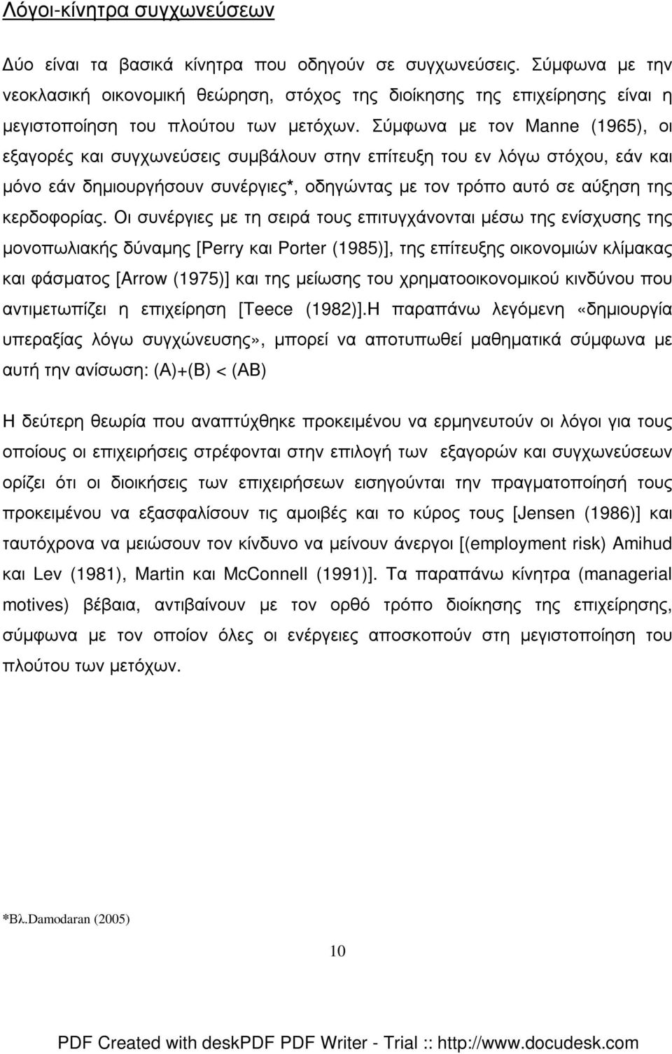 Σύµφωνα µε τον Manne (1965), οι εξαγορές και συγχωνεύσεις συµβάλουν στην επίτευξη του εν λόγω στόχου, εάν και µόνο εάν δηµιουργήσουν συνέργιες*, οδηγώντας µε τον τρόπο αυτό σε αύξηση της κερδοφορίας.