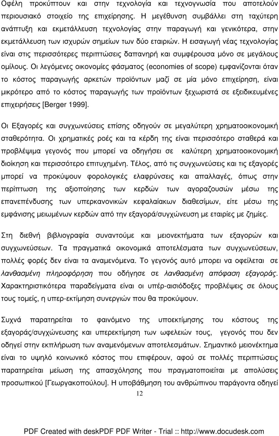 Η εισαγωγή νέας τεχνολογίας είναι στις περισσότερες περιπτώσεις δαπανηρή και συµφέρουσα µόνο σε µεγάλους οµίλους.