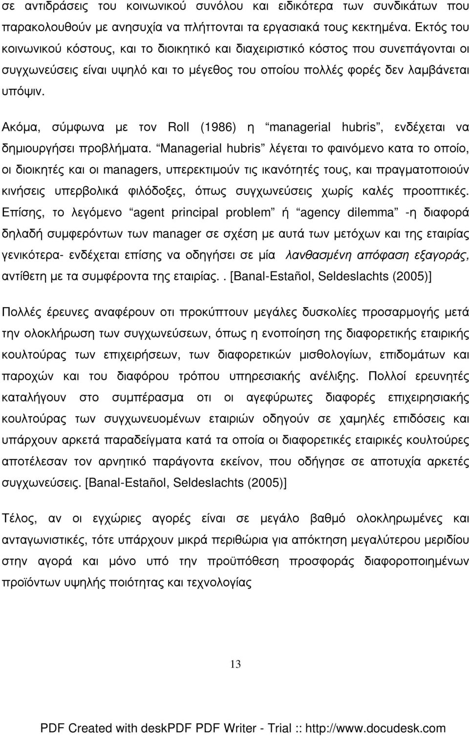 Ακόµα, σύµφωνα µε τον Roll (1986) η managerial hubris, ενδέχεται να δηµιουργήσει προβλήµατα.