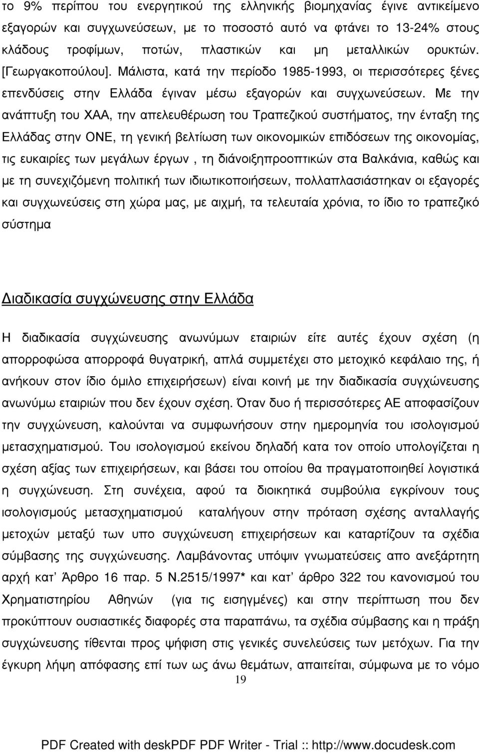 Με την ανάπτυξη του ΧΑΑ, την απελευθέρωση του Τραπεζικού συστήµατος, την ένταξη της Ελλάδας στην ΟΝΕ, τη γενική βελτίωση των οικονοµικών επιδόσεων της οικονοµίας, τις ευκαιρίες των µεγάλων έργων, τη