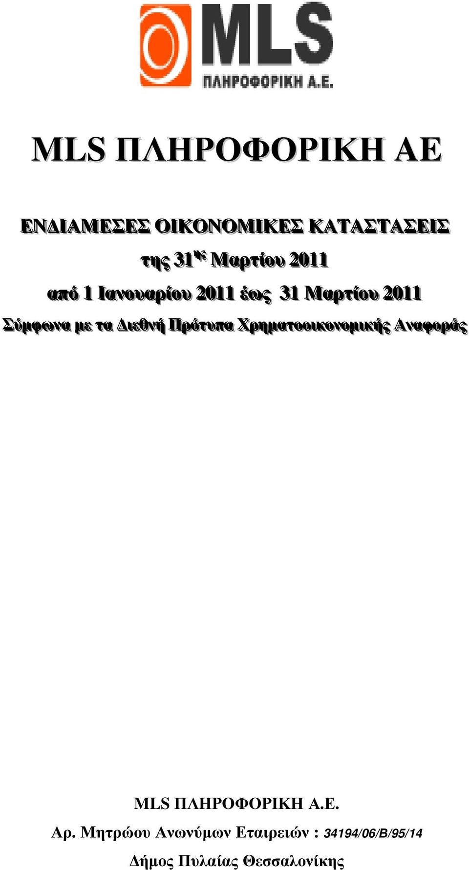 ιεεθθννή Πρρόόττυυππαα Χρρηµααττοοοοι ικκοοννοοµι ικκήήςς Αννααφοορράάςς MLS