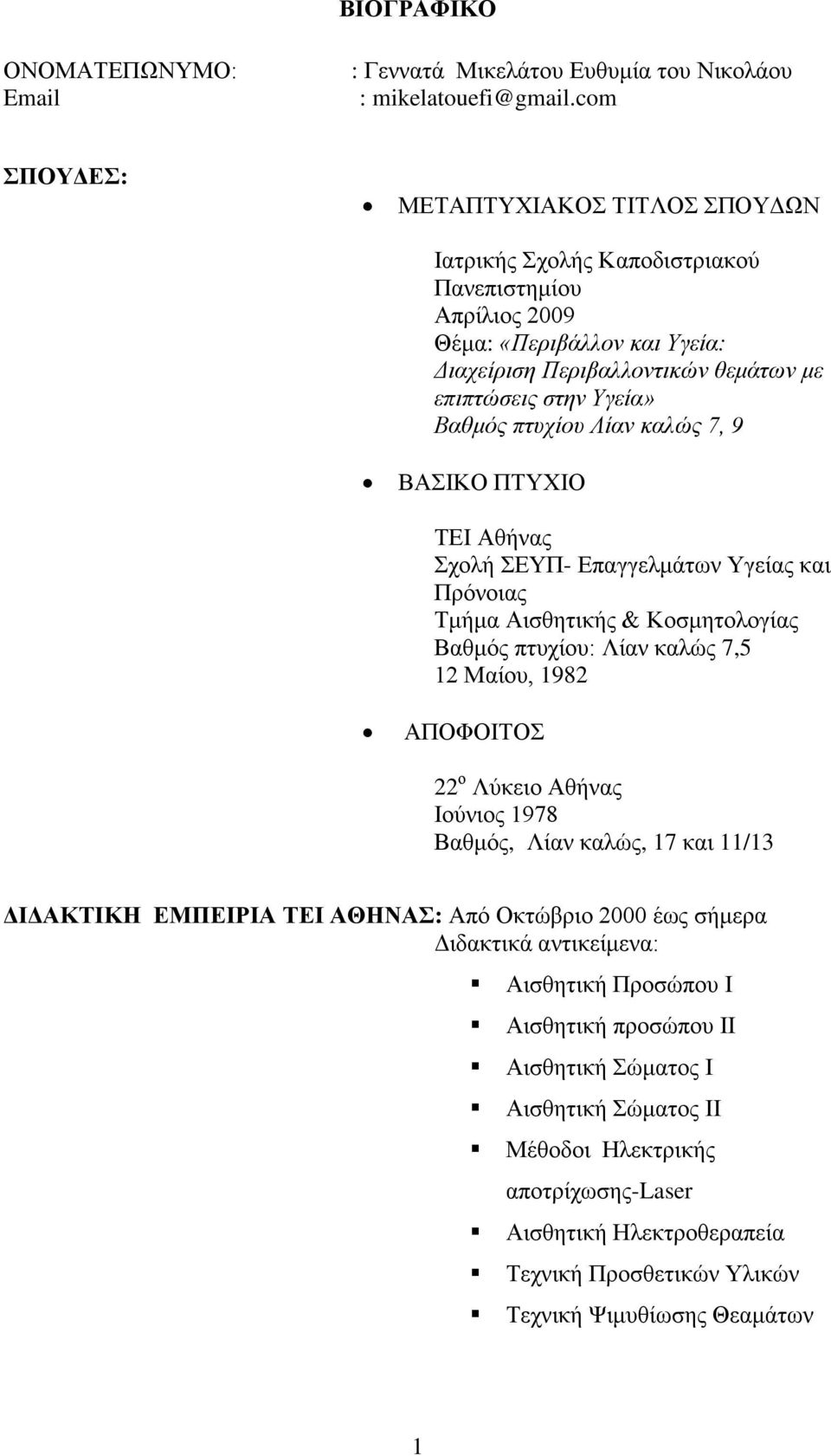 Λίαλ θαιώο 7, 9 ΒΑΙΚΟ ΠΣΤΥΙΟ ΣΔΙ Αζήλαο ρνιή ΔΤΠ- Δπαγγεικάησλ Τγείαο θαη Πξόλνηαο Σκήκα Αηζζεηηθήο & Κνζκεηνινγίαο Βαζκόο πηπρίνπ: Λίαλ θαιώο 7,5 12 Μαίνπ, 1982 ΑΠΟΦΟΙΣΟ 22 ν Λύθεην Αζήλαο Ινύληνο