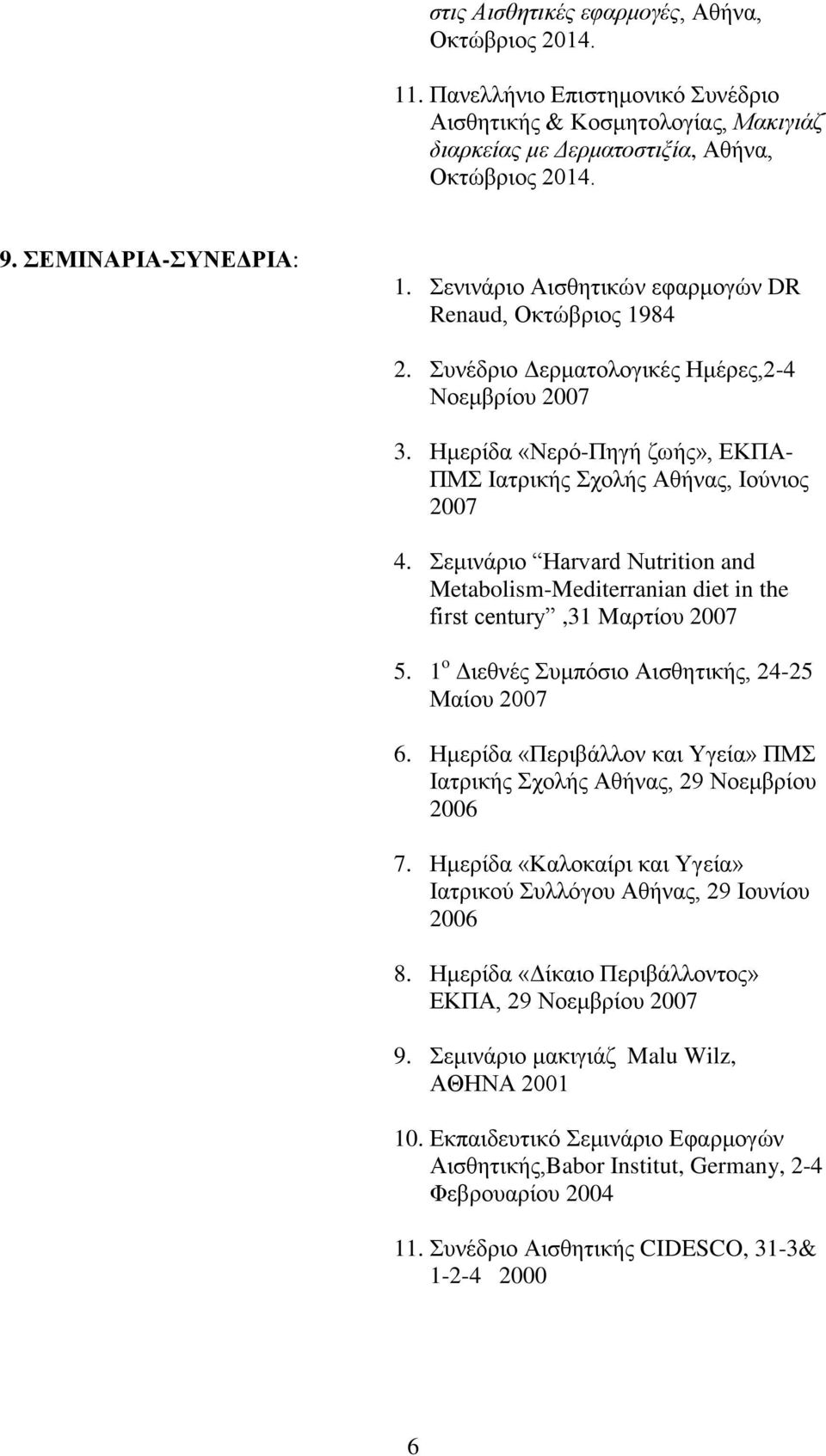 εκηλάξην Harvard Nutrition and Metabolism-Mediterranian diet in the first century,31 Mαξηίνπ 2007 5. 1 o Γηεζλέο πκπόζην Αηζζεηηθήο, 24-25 Μαίνπ 2007 6.