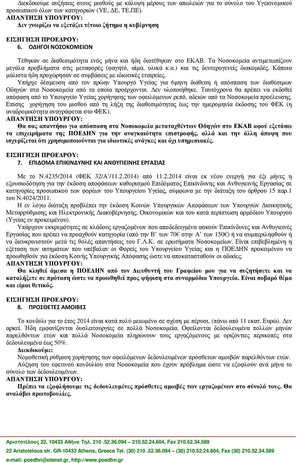 Κάποια µάλιστα ήδη προχώρησαν σε συµβάσεις µε ιδιωτικές εταιρείες.