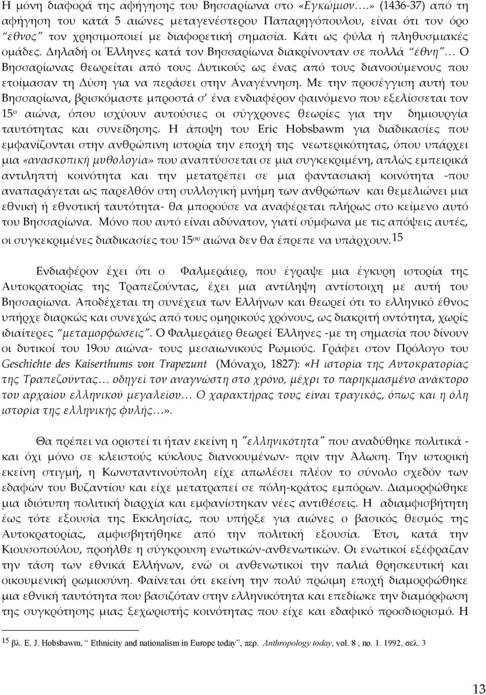 Δηλαδή οι Έλληνες κατά τον Βησσαρίωνα διακρίνονταν σε πολλά έθνη Ο Βησσαρίωνας θεωρείται από τους Δυτικούς ως ένας από τους διανοούμενους που ετοίμασαν τη Δύση για να περάσει στην Αναγέννηση.