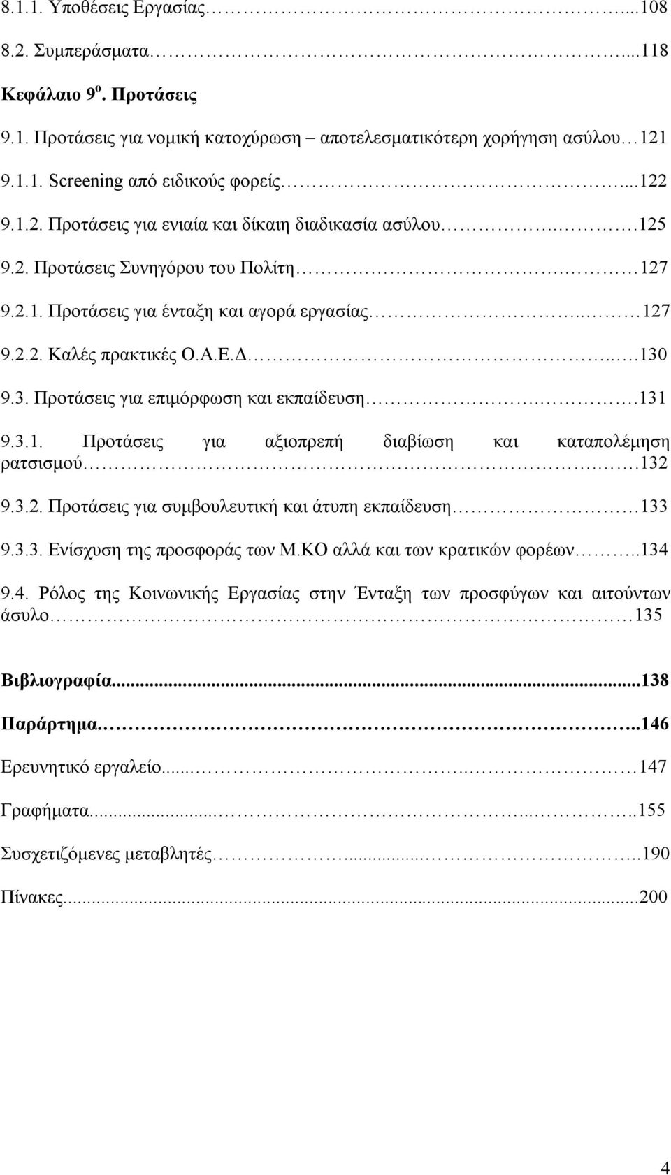 9.3. Προτάσεις για επιμόρφωση και εκπαίδευση..131 9.3.1. Προτάσεις για αξιοπρεπή διαβίωση και καταπολέμηση ρατσισμού..132 9.3.2. Προτάσεις για συμβουλευτική και άτυπη εκπαίδευση 133 9.3.3. Ενίσχυση της προσφοράς των Μ.