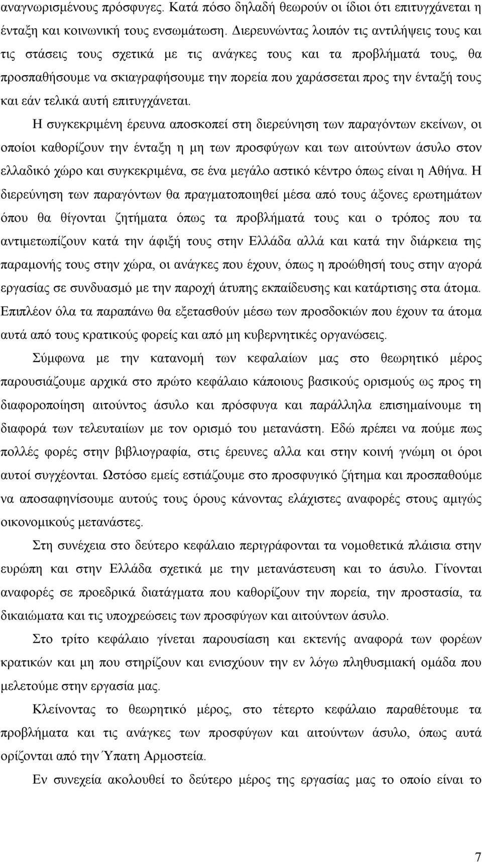 εάν τελικά αυτή επιτυγχάνεται.