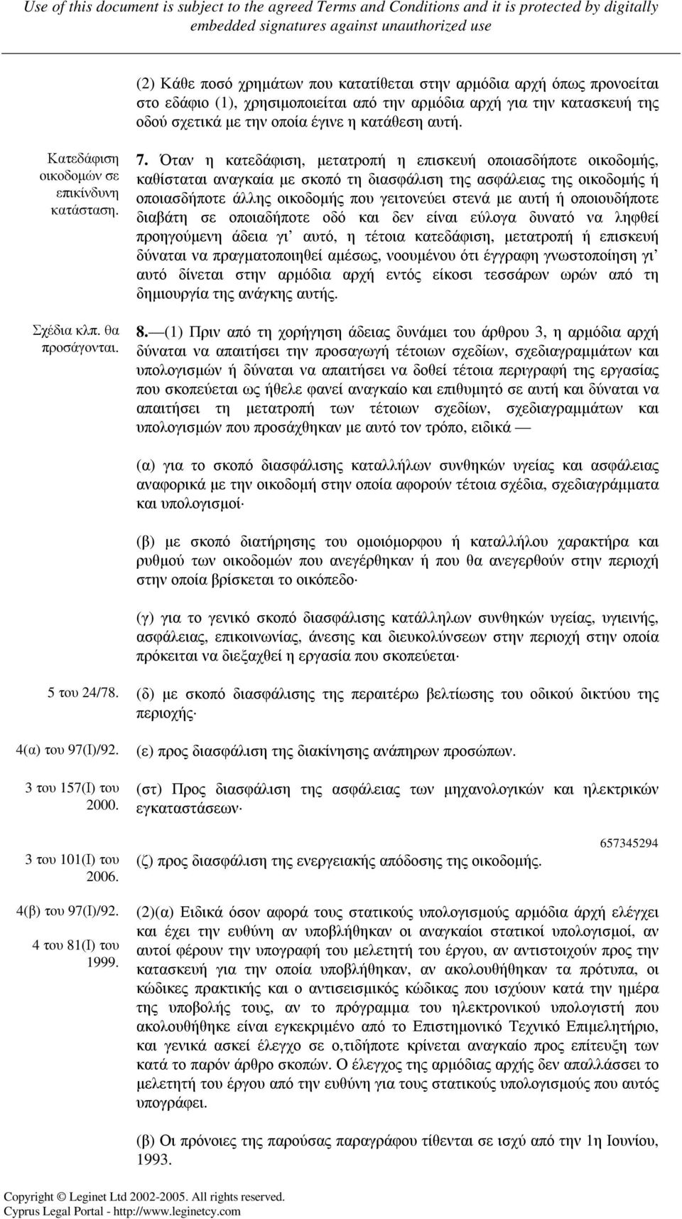 Όταν η κατεδάφιση, µετατροπή η επισκευή οποιασδήποτε οικοδοµής, καθίσταται αναγκαία µε σκοπό τη διασφάλιση της ασφάλειας της οικοδοµής ή οποιασδήποτε άλλης οικοδοµής που γειτονεύει στενά µε αυτή ή