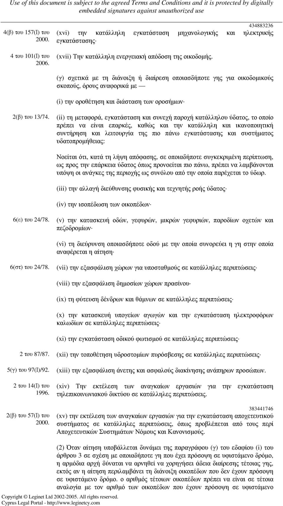 (ii) τη µεταφορά, εγκατάσταση και συνεχή παροχή κατάλληλου ύδατος, το οποίο πρέπει να είναι επαρκές, καθώς και την κατάλληλη και ικανοποιητική συντήρηση και λειτουργία της πιο πάνω εγκατάστασης και