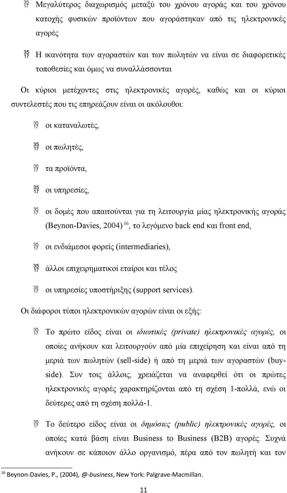 προϊόντα, οι υπηρεσίες, οι δομές που απαιτούνται για τη λειτουργία μίας ηλεκτρονικής αγοράς (Beynon-Davies, 2004) 16, το λεγόμενο back end και front end, οι ενδιάμεσοι φορείς (intermediaries), άλλοι