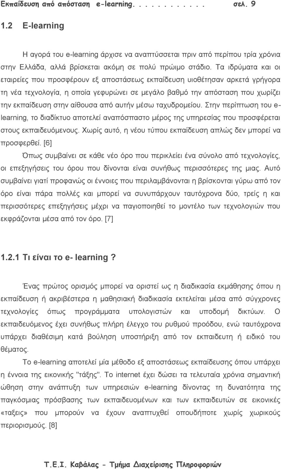 αίθουσα από αυτήν μέσω ταχυδρομείου. Στην περίπτωση του e- learning, το διαδίκτυο αποτελεί αναπόσπαστο μέρος της υπηρεσίας που προσφέρεται στους εκπαιδευόμενους.