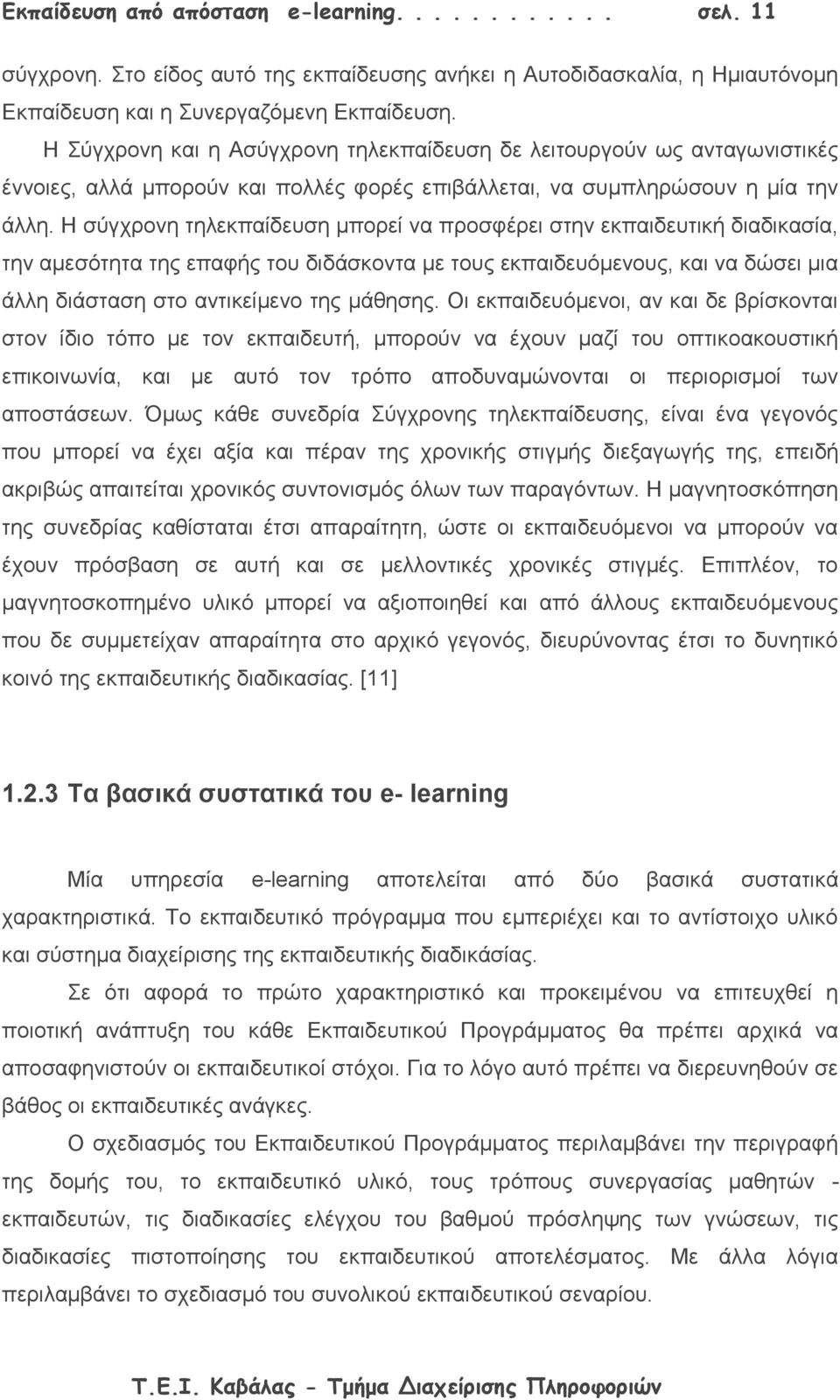 Η σύγχρονη τηλεκπαίδευση μπορεί να προσφέρει στην εκπαιδευτική διαδικασία, την αμεσότητα της επαφής του διδάσκοντα με τους εκπαιδευόμενους, και να δώσει μια άλλη διάσταση στο αντικείμενο της μάθησης.