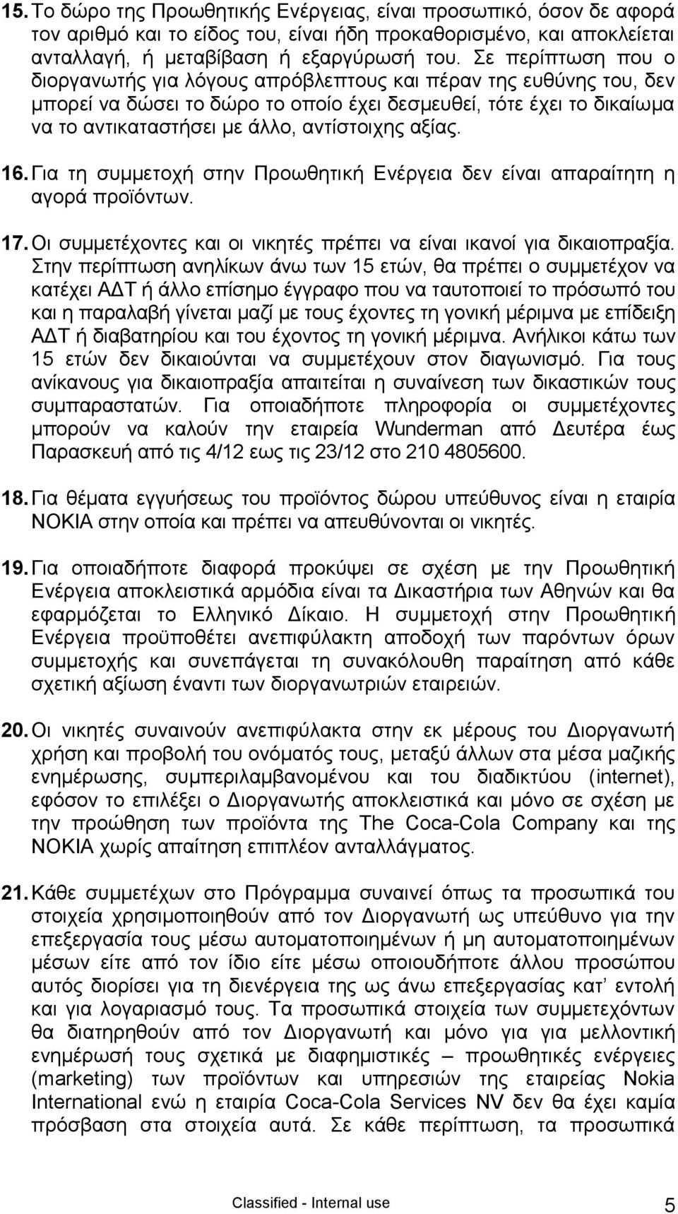 αμίαο. 16. Γηα ηε ζπκκεηνρή ζηελ Πξνσζεηηθή Δλέξγεηα δελ είλαη απαξαίηεηε ε αγνξά πξντφλησλ. 17. Οη ζπκκεηέρνληεο θαη νη ληθεηέο πξέπεη λα είλαη ηθαλνί γηα δηθαηνπξαμία.