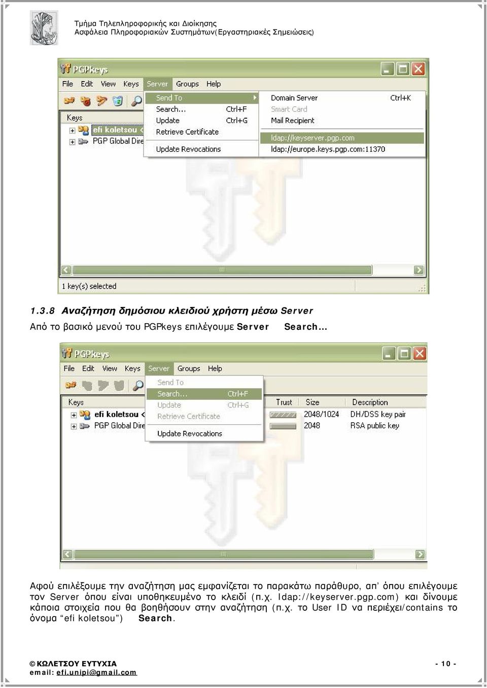 Server όπου είναι υποθηκευμένο το κλειδί (π.χ. Idap://keyserver.pgp.