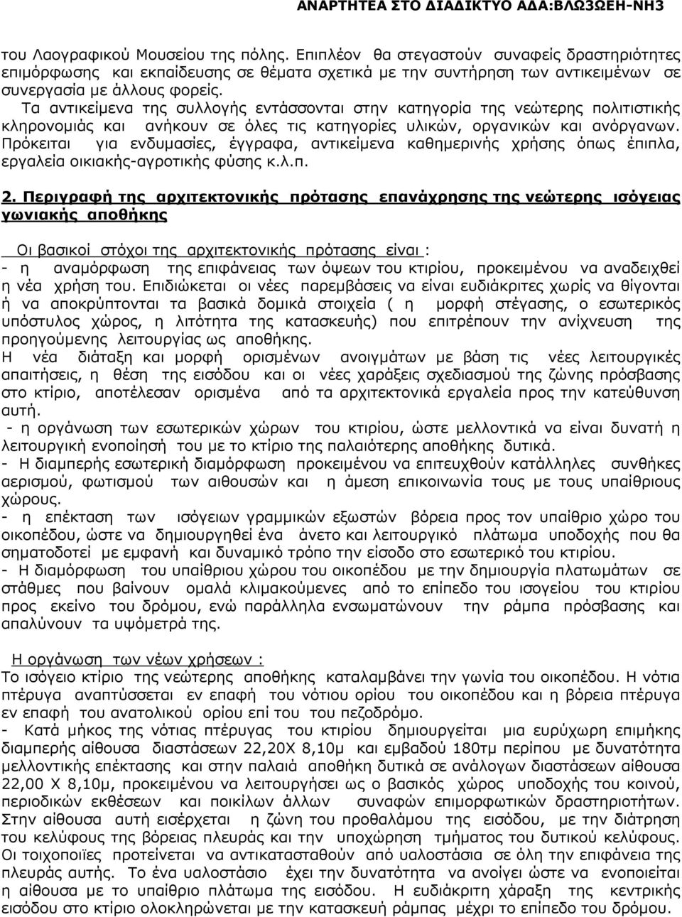 Πρόκειται για ενδυµασίες, έγγραφα, αντικείµενα καθηµερινής χρήσης όπως έπιπλα, εργαλεία οικιακής-αγροτικής φύσης κ.λ.π. 2.