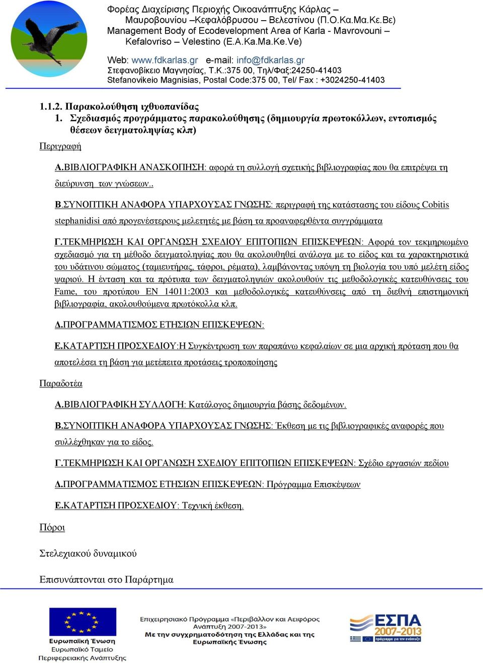 ΣΥΝΟΠΤΙΚΗ ΑΝΑΦΟΡΑ ΥΠΑΡΧΟΥΣΑΣ ΓΝΩΣΗΣ: περιγραφή της κατάστασης του είδους Cobitis stephanidisi από προγενέστερους μελετητές με βάση τα προαναφερθέντα συγγράμματα Γ.