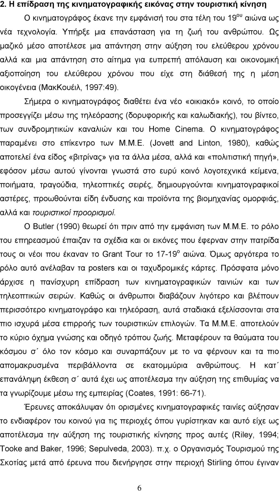 μέση οικογένεια (ΜακΚουέιλ, 1997:49).