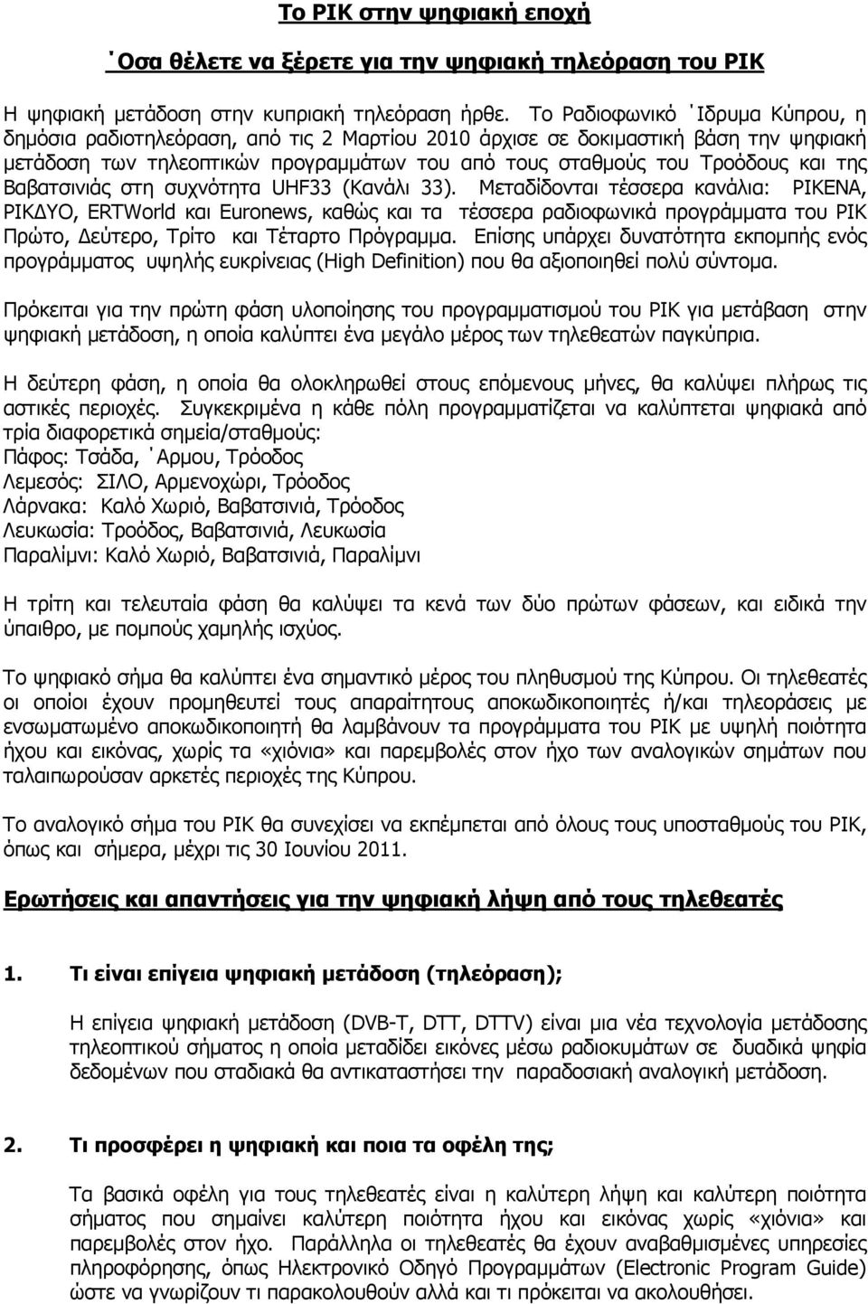 Βαβατσινιάς στη συχνότητα UHF33 (Κανάλι 33).