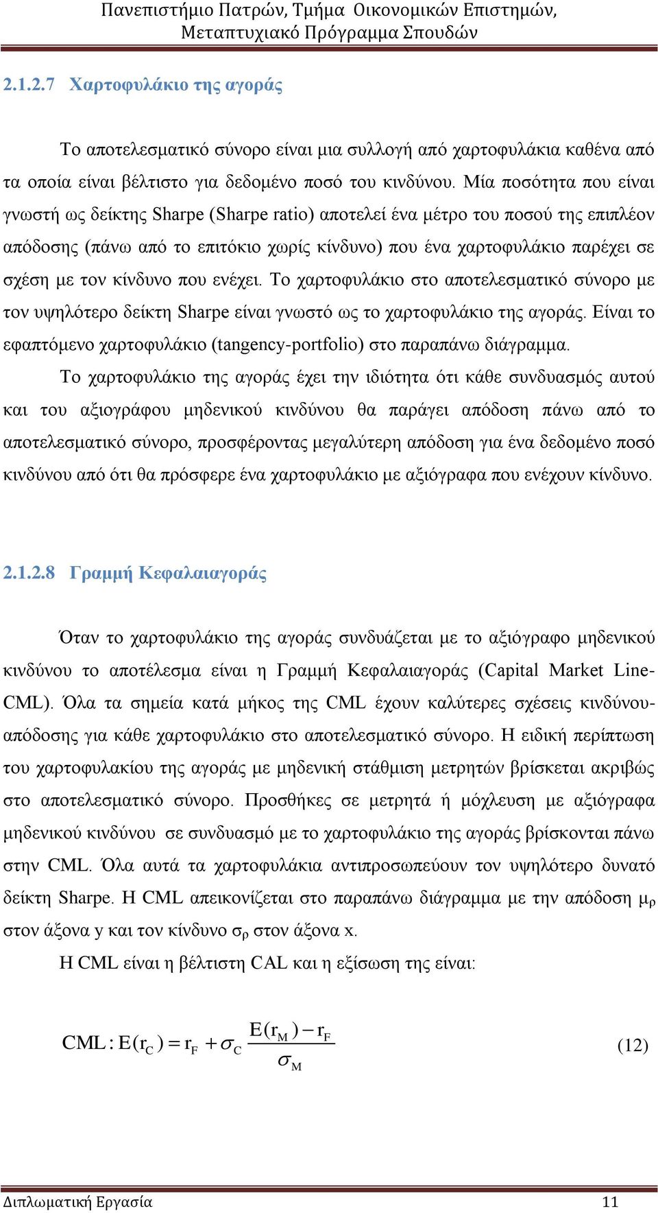 θίλδπλν πνπ ελέρεη. Σν ραξηνθπιάθην ζην απνηειεζκαηηθό ζύλνξν κε ηνλ πςειόηεξν δείθηε Sharpe είλαη γλσζηό σο ην ραξηνθπιάθην ηεο αγνξάο.