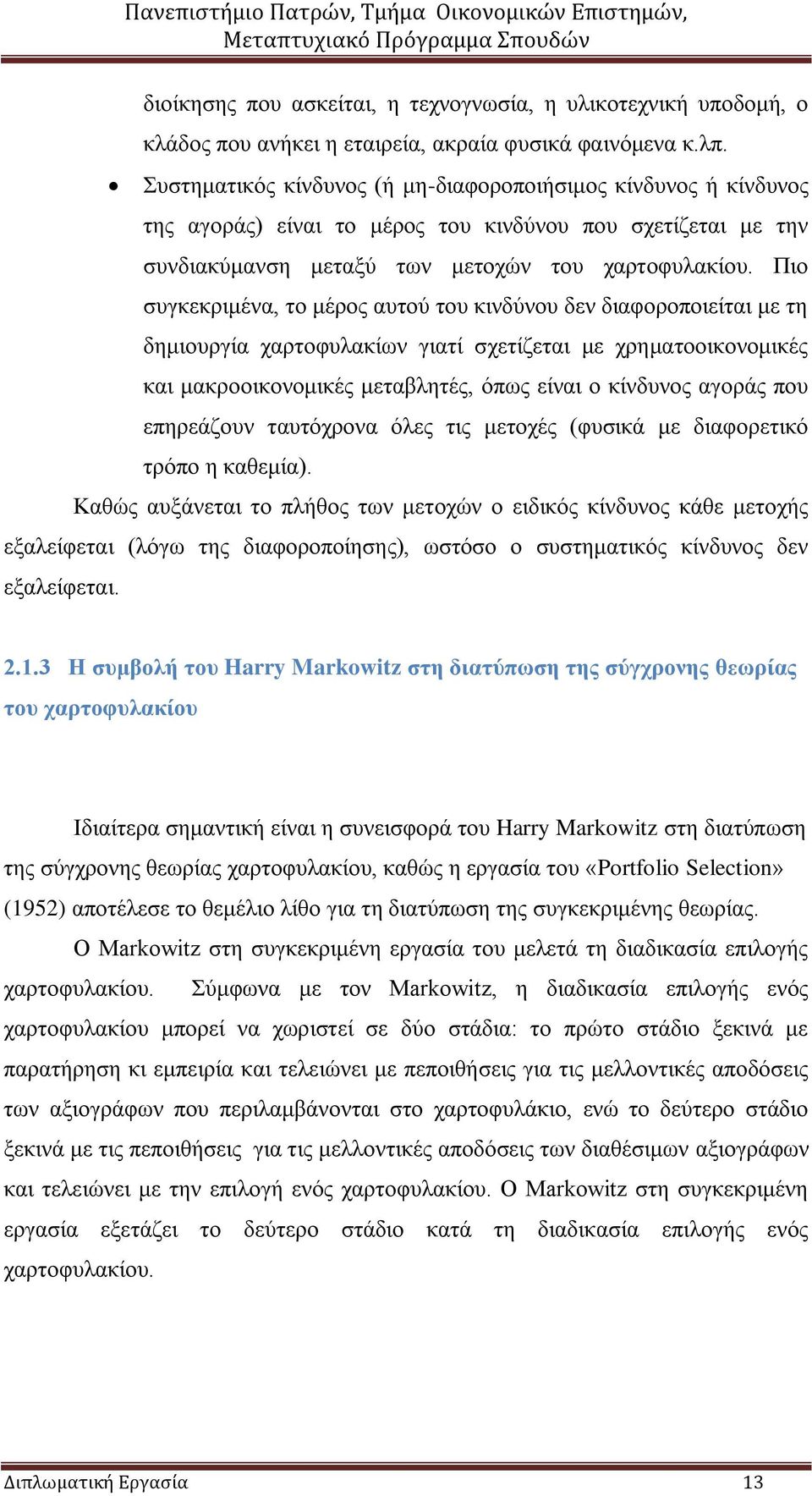 Πην ζπγθεθξηκέλα, ην κέξνο απηνύ ηνπ θηλδύλνπ δελ δηαθνξνπνηείηαη κε ηε δεκηνπξγία ραξηνθπιαθίσλ γηαηί ζρεηίδεηαη κε ρξεκαηννηθνλνκηθέο θαη καθξννηθνλνκηθέο κεηαβιεηέο, όπσο είλαη ν θίλδπλνο αγνξάο