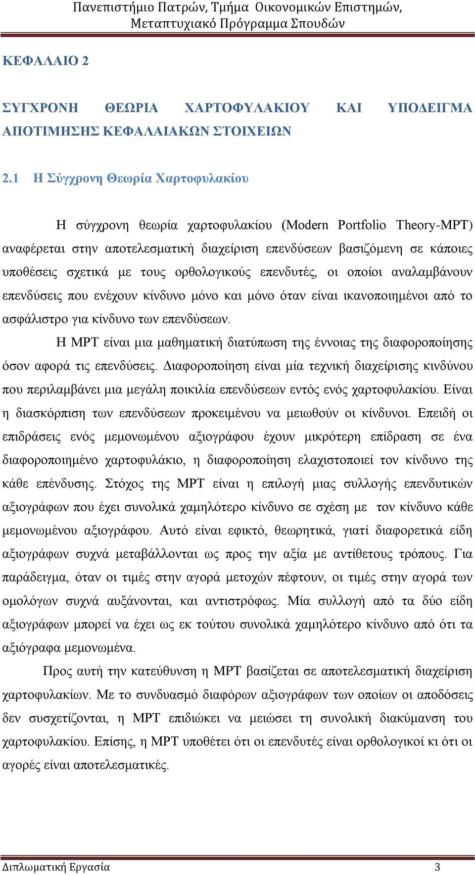 νξζνινγηθνύο επελδπηέο, νη νπνίνη αλαιακβάλνπλ επελδύζεηο πνπ ελέρνπλ θίλδπλν κόλν θαη κόλν όηαλ είλαη ηθαλνπνηεκέλνη από ην αζθάιηζηξν γηα θίλδπλν ησλ επελδύζεσλ.