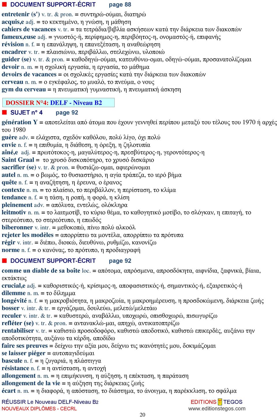 = καθοδηγώ-ούμαι, κατευθύνω-ομαι, οδηγώ-ούμαι, προσανατολίζομαι devoir n. m.