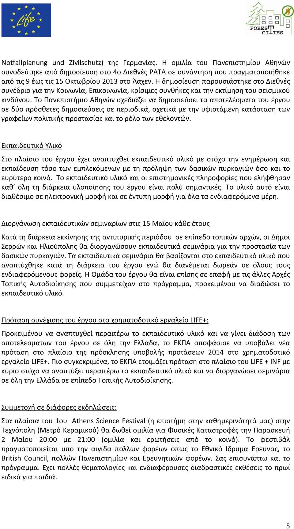 Η δημοσίευση παρουσιάστηκε στο Διεθνές συνέδριο για την Κοινωνία, Επικοινωνία, κρίσιμες συνθήκες και την εκτίμηση του σεισμικού κινδύνου.