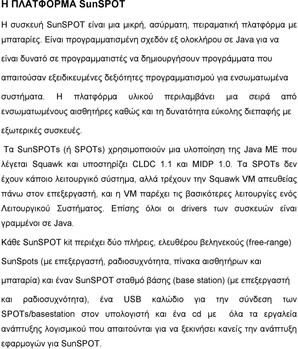 συστήματα. Η πλατφόρμα υλικού περιλαμβάνει μια σειρά από ενσωματωμένους αισθητήρες καθώς και τη δυνατότητα εύκολης διεπαφής με εξωτερικές συσκευές.