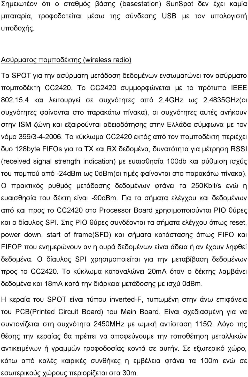 4 και λειτουργεί σε συχνότητες από 2.4GHz ως 2.