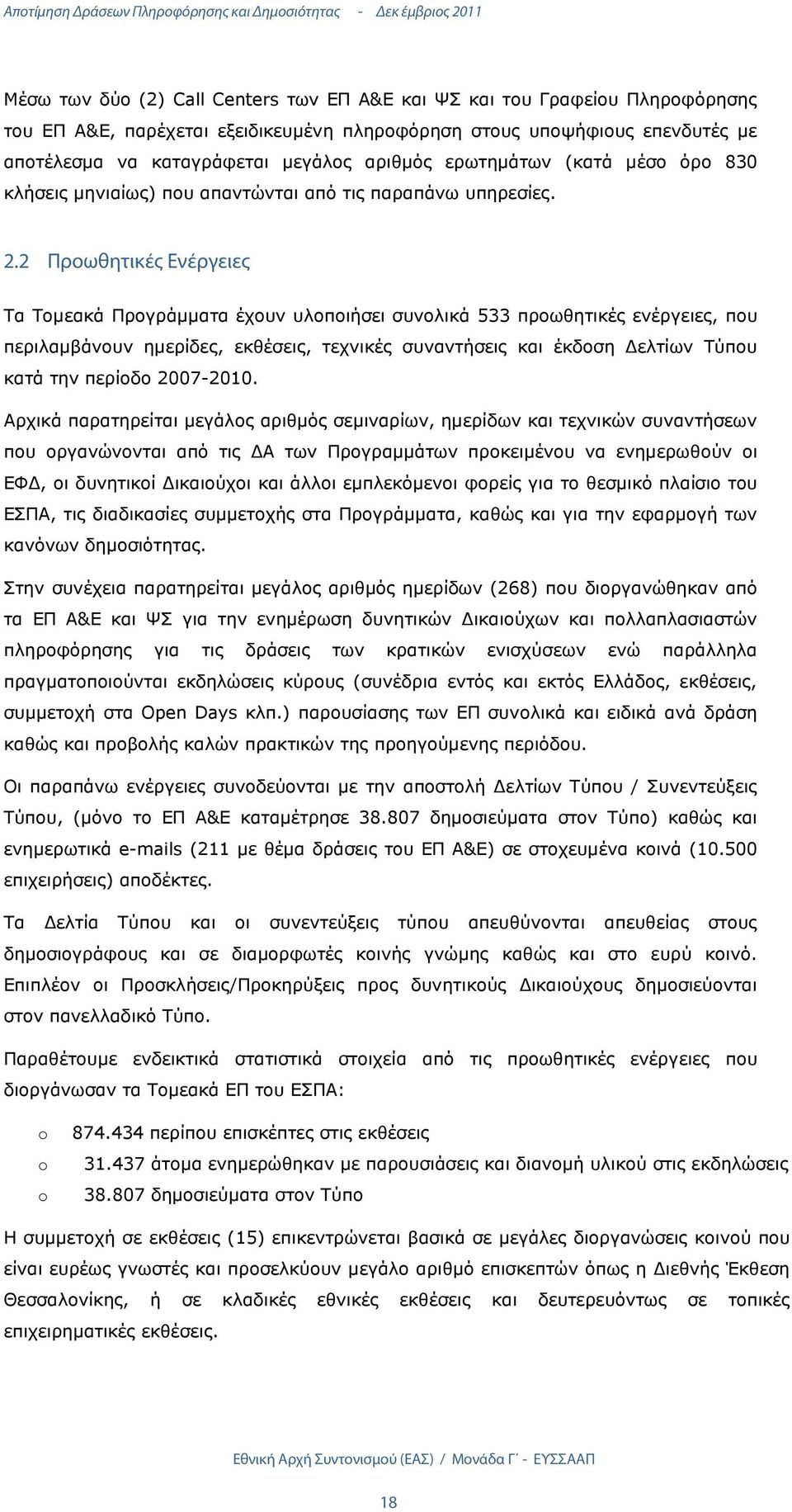 2 Προωθητικές Ενέργειες Τα Τοµεακά Προγράµµατα έχουν υλοποιήσει συνολικά 533 προωθητικές ενέργειες, που περιλαµβάνουν ηµερίδες, εκθέσεις, τεχνικές συναντήσεις και έκδοση ελτίων Τύπου κατά την περίοδο