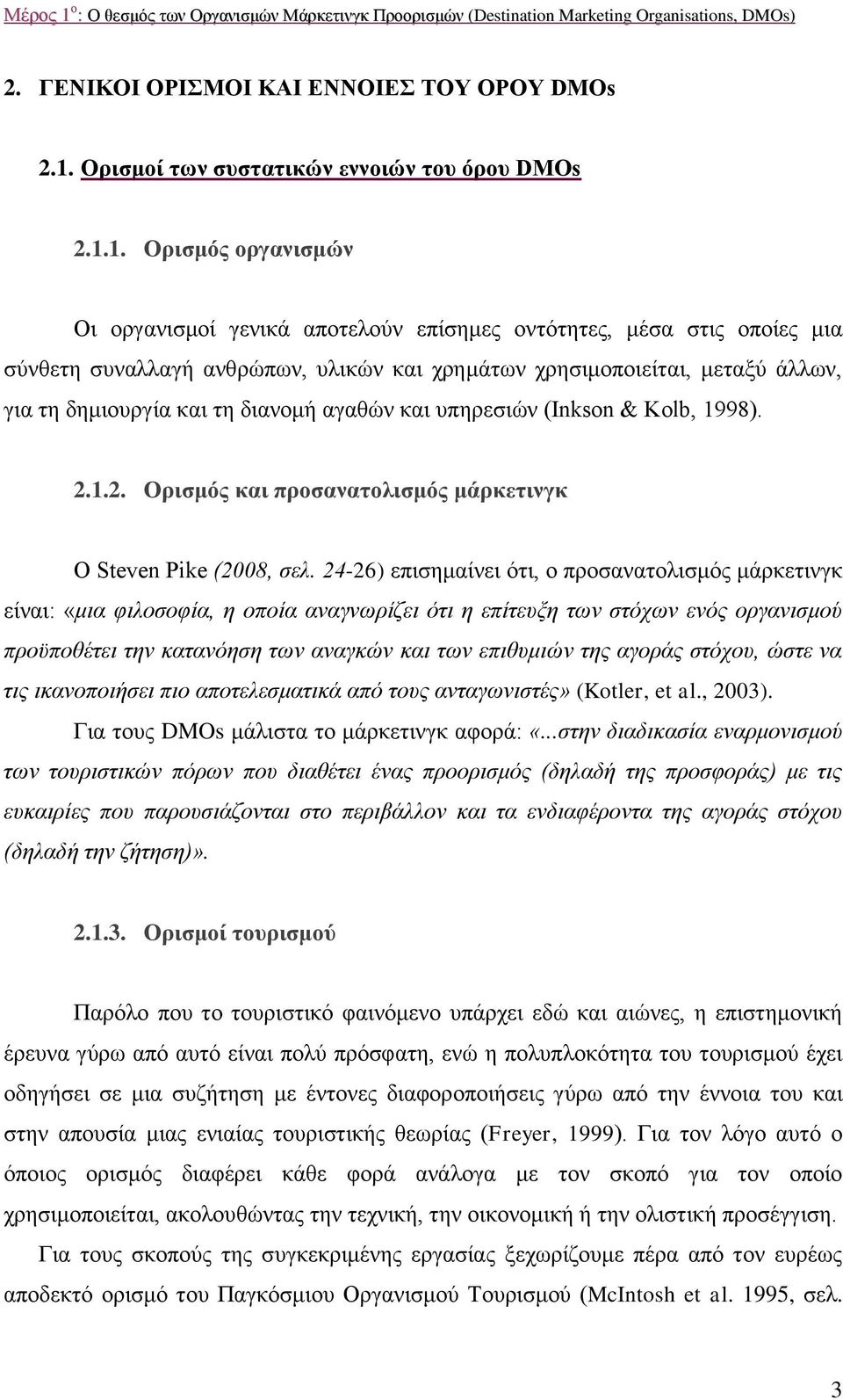 Οξηζκνί ησλ ζπζηαηηθψλ ελλνηψλ ηνπ φξνπ DMOs 2.1.