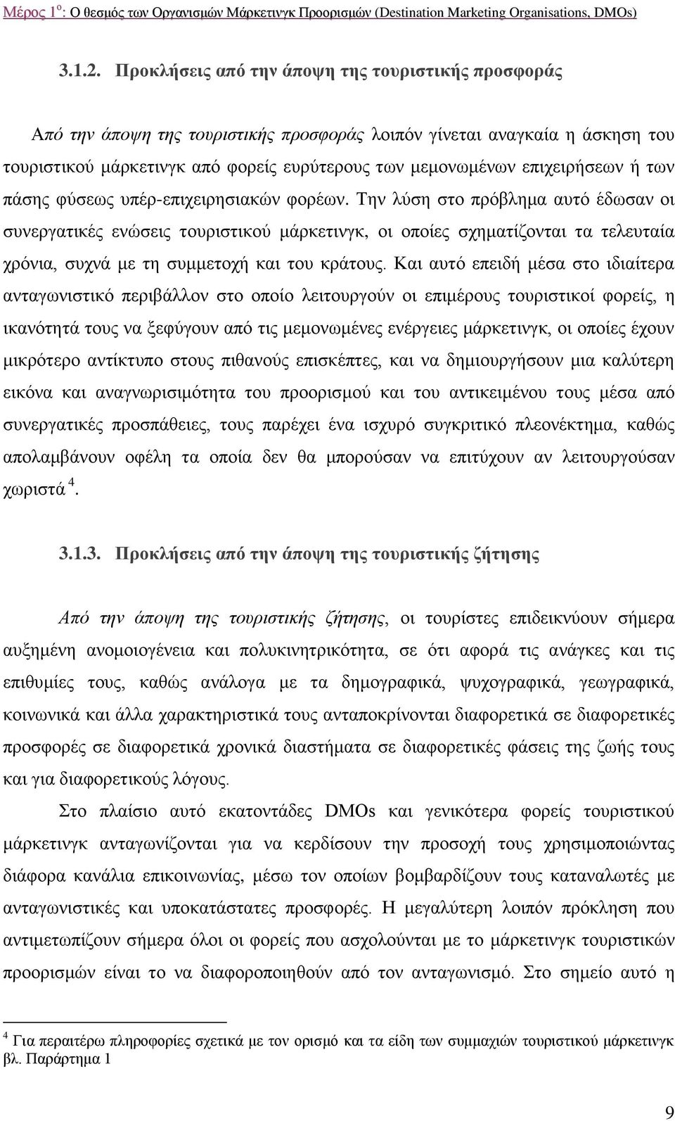 επηρεηξήζεσλ ή ησλ πάζεο θχζεσο ππέξ-επηρεηξεζηαθψλ θνξέσλ.