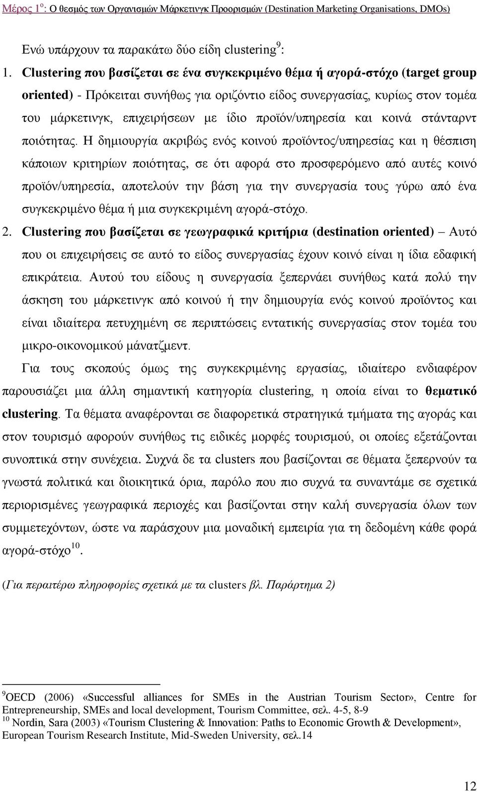 πξντφλ/ππεξεζία θαη θνηλά ζηάληαξλη πνηφηεηαο.