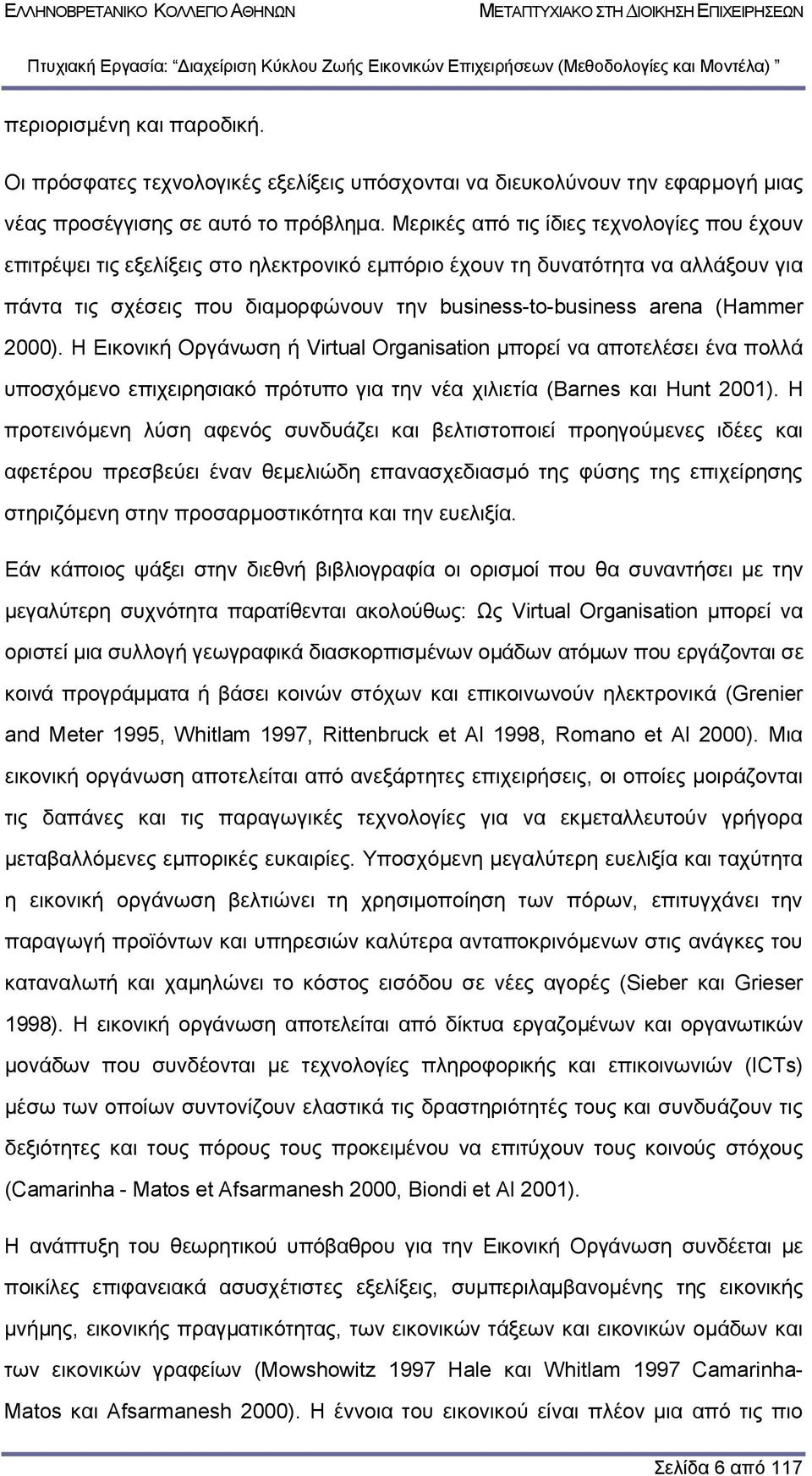 (Hammer 2000). Η Εικονική Οργάνωση ή Virtual Organisation µπορεί να αποτελέσει ένα πολλά υποσχόµενο επιχειρησιακό πρότυπο για την νέα χιλιετία (Barnes και Hunt 2001).