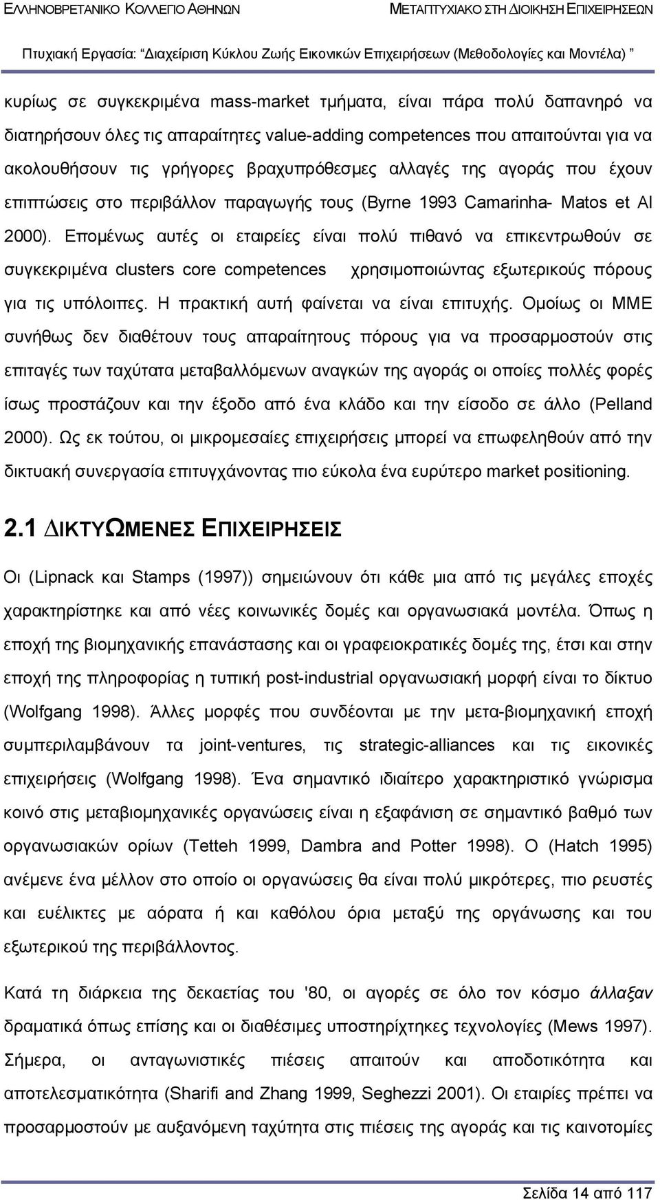 Εποµένως αυτές οι εταιρείες είναι πολύ πιθανό να επικεντρωθούν σε συγκεκριµένα clusters core competences χρησιµοποιώντας εξωτερικούς πόρους για τις υπόλοιπες.