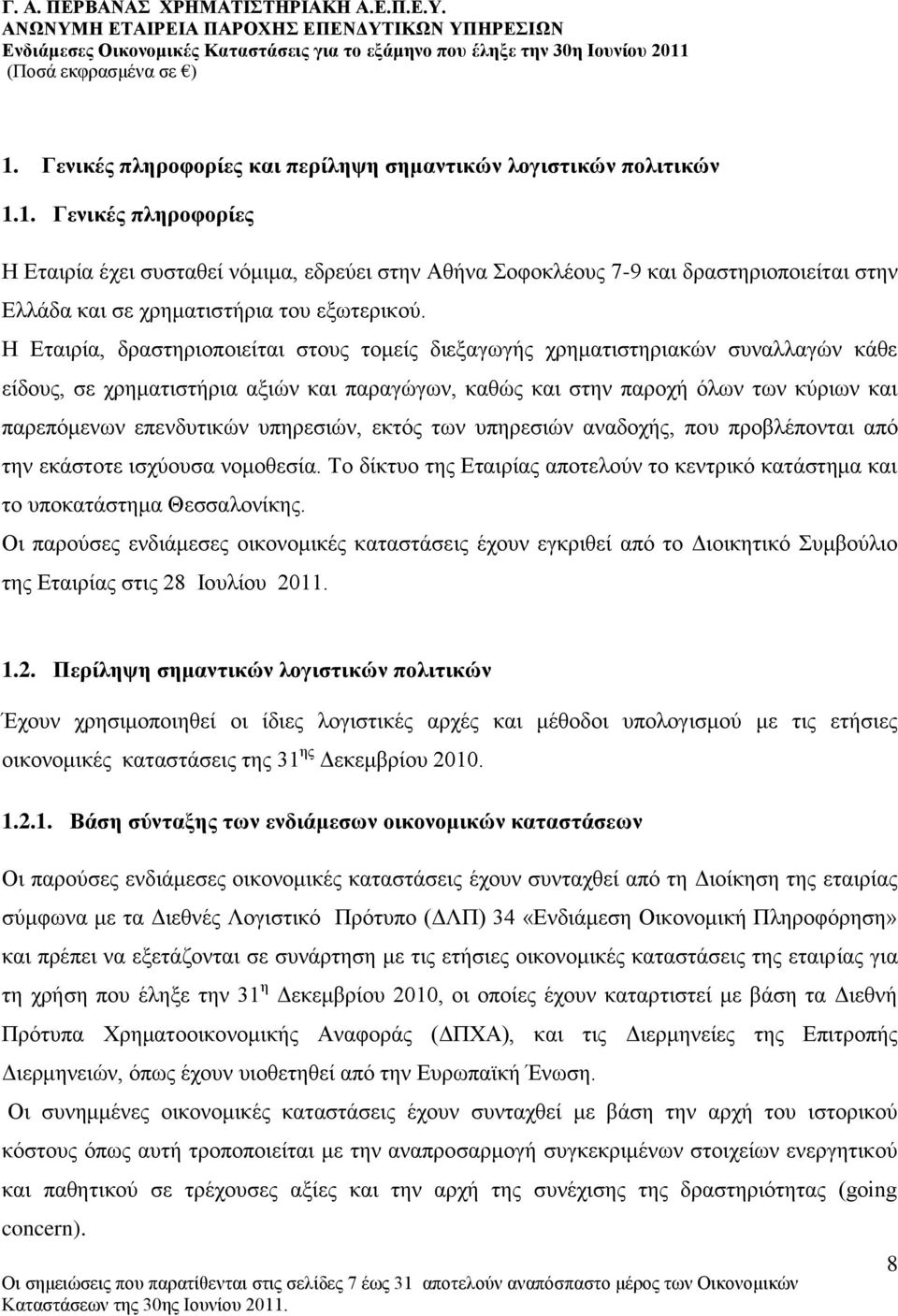 ππεξεζηψλ, εθηφο ησλ ππεξεζηψλ αλαδνρήο, πνπ πξνβιέπνληαη απφ ηελ εθάζηνηε ηζρχνπζα λνκνζεζία. Σν δίθηπν ηεο Δηαηξίαο απνηεινχλ ην θεληξηθφ θαηάζηεκα θαη ην ππνθαηάζηεκα Θεζζαινλίθεο.