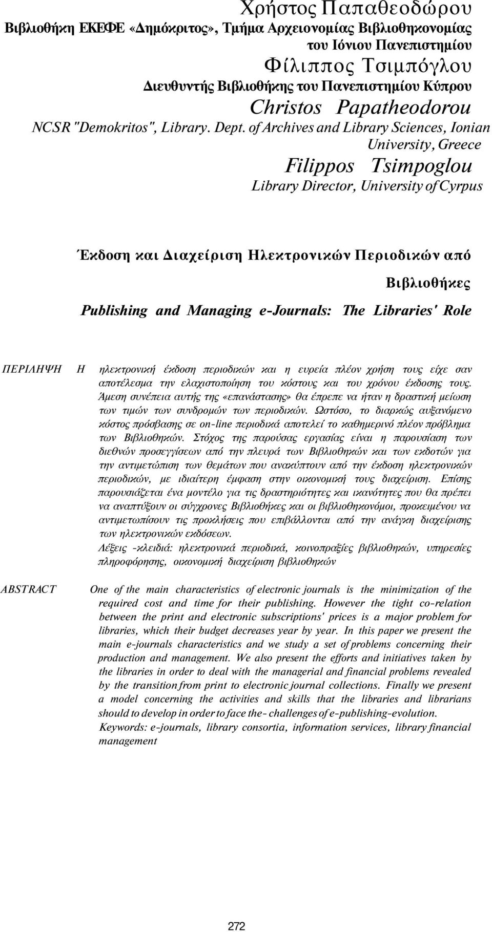 of Archives and Library Sciences, Ionian University, Greece Filippos Tsimpoglou Library Director, University of Cyrpus Έκδοση και Διαχείριση Ηλεκτρονικών Περιοδικών από Βιβλιοθήκες Publishing and