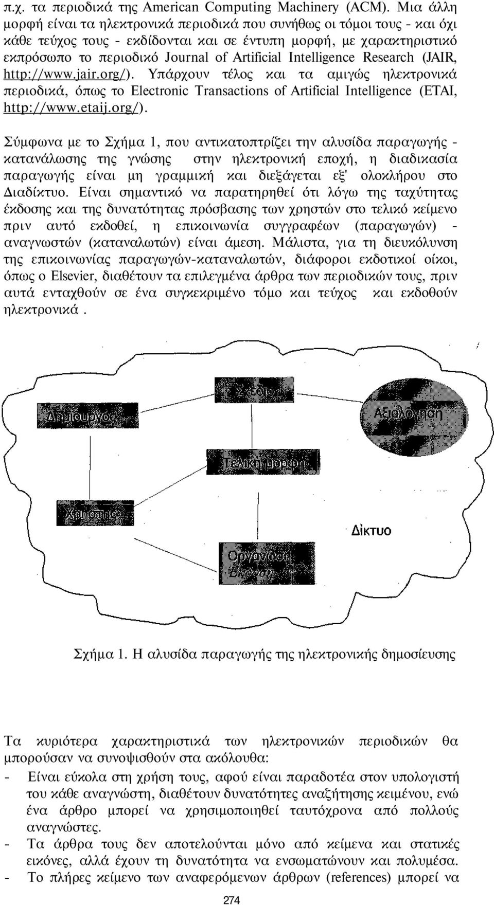 Intelligence Research (JAIR, http://www.jair.org/).