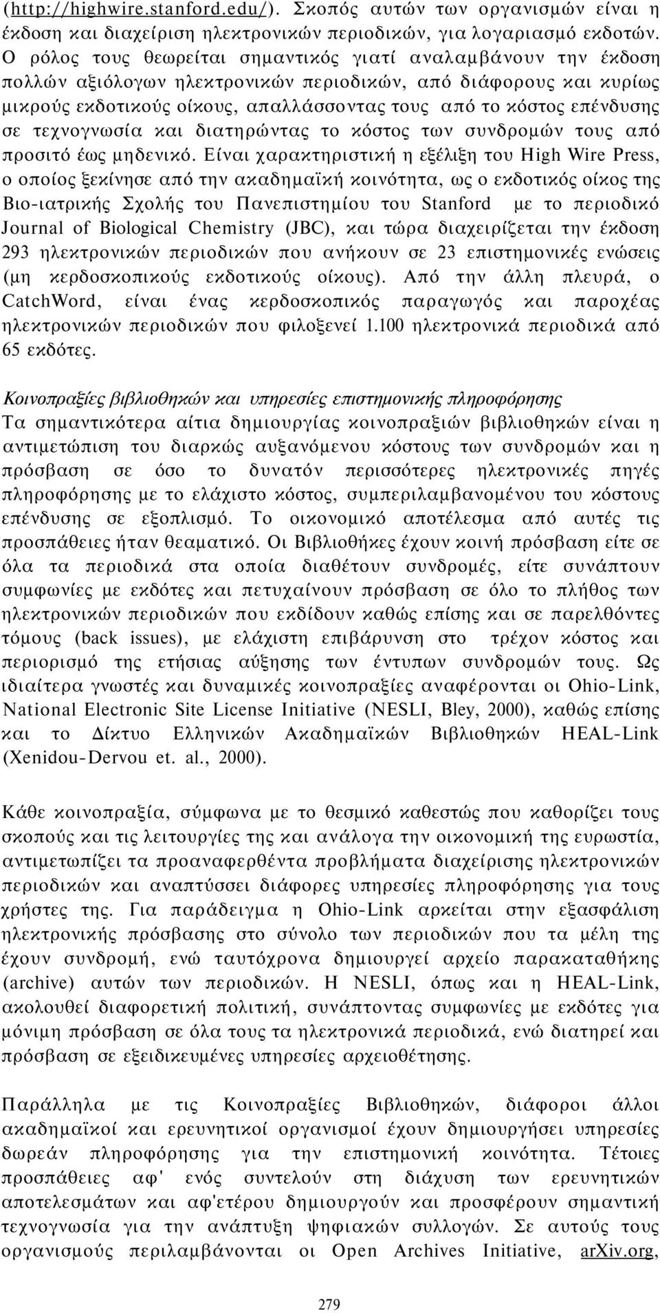 επένδυσης σε τεχνογνωσία και διατηρώντας το κόστος των συνδρομών τους από προσιτό έως μηδενικό.