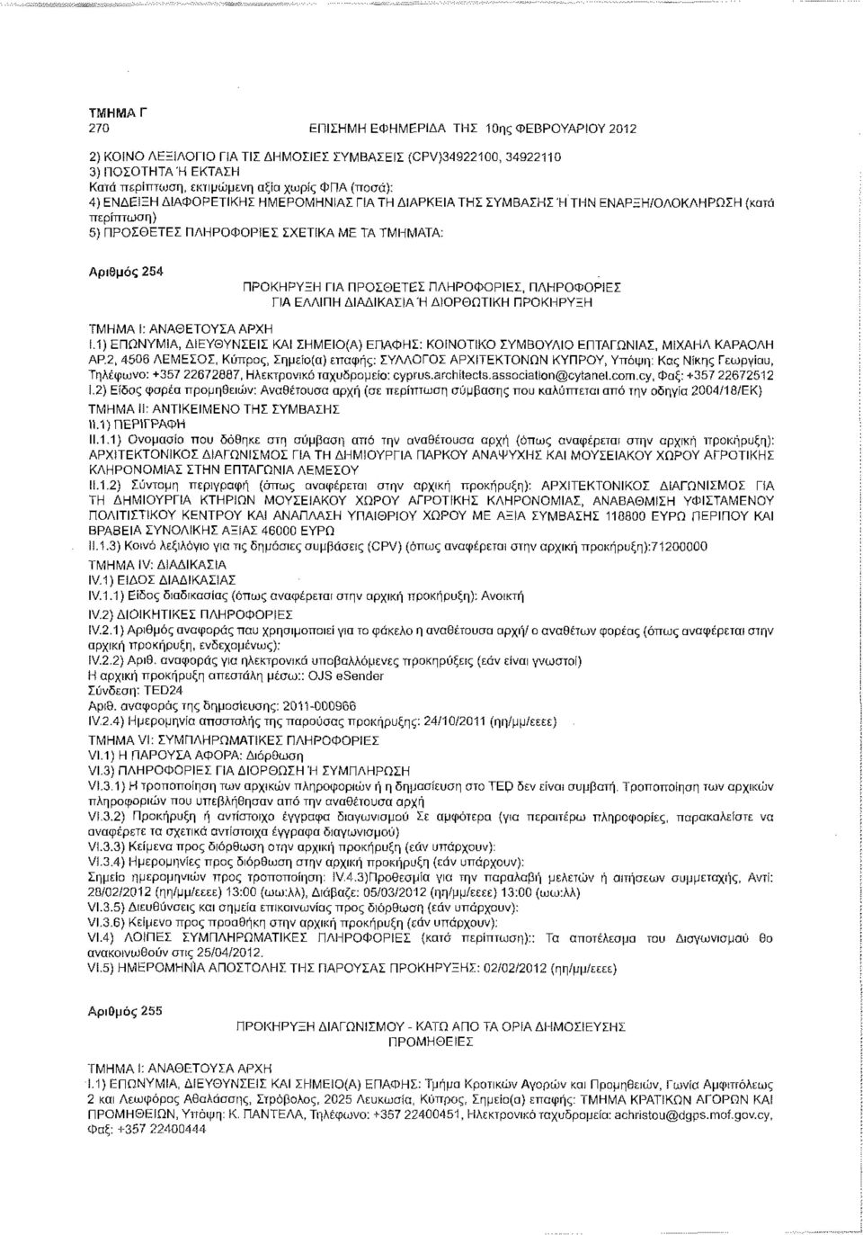 ΕΛΛΙΠΗ ΔΙΑΔΙΚΑΣΙΑ Ή ΔΙΟΡΘΩΤΙΚΗ ΠΡΟΚΗΡΥΞΗ ί.