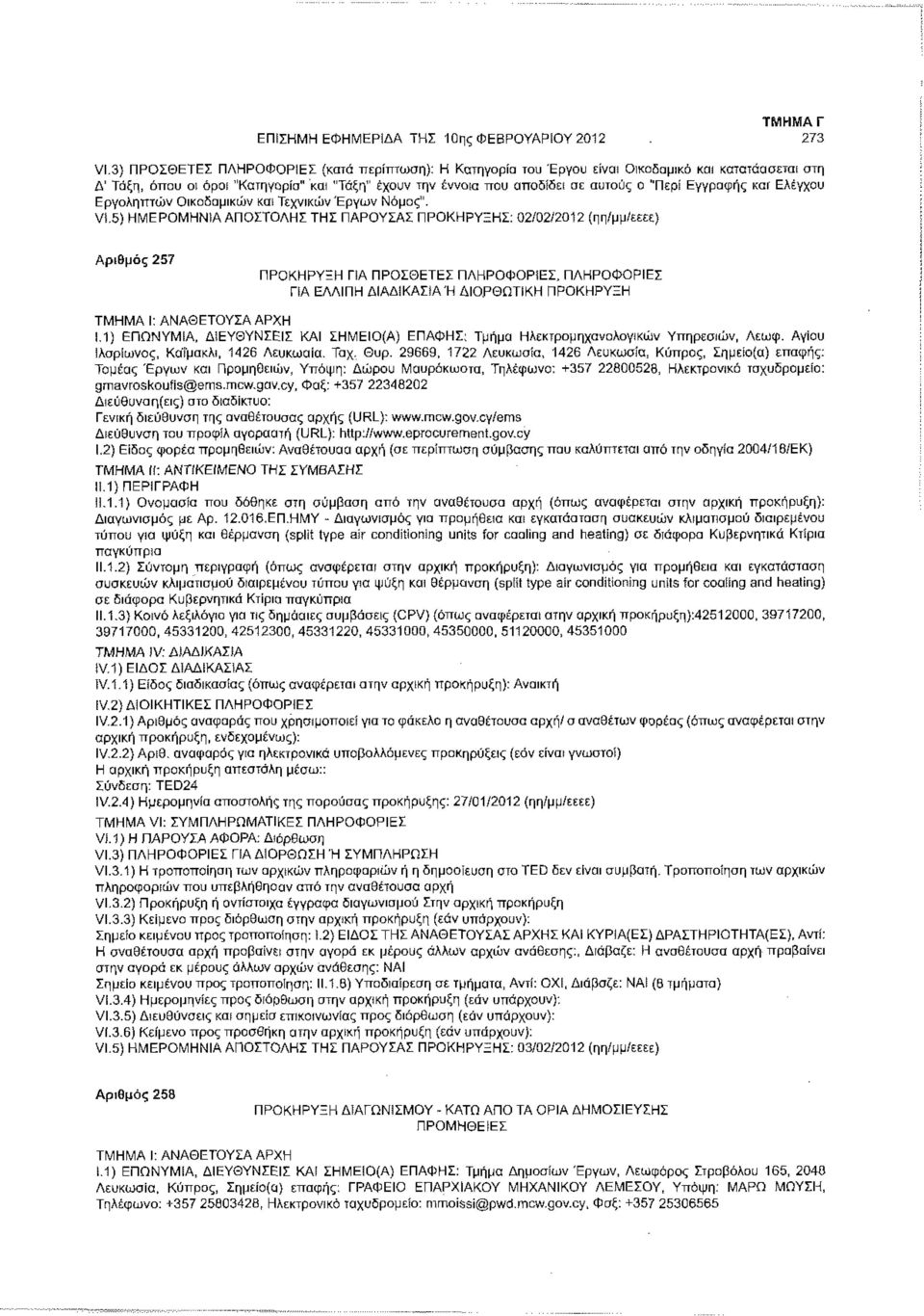 Ελέγχου Εργοληπτών Οικοδομικών και Τεχνικών Έργων Νόμος". Vt.